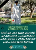 شهادت رییسی